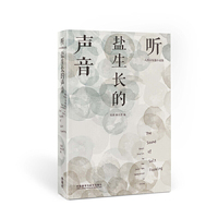 听盐生长的声音-八零后短篇小说集双语版