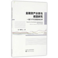金融资产分类与减值研究--基于IFRS9的影响分析