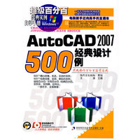 AutoCAD 2007 经典设计500例（1CD）