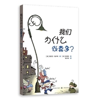 我们为什么做蠢事?