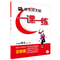 2018春适用一课一练·七年级语文（第二学期）