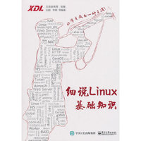 细说Linux基础知识