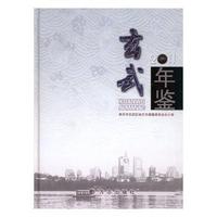 玄武年鉴（2011）