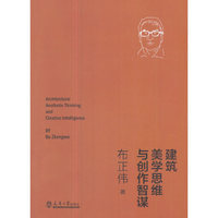 建筑美学思维与创作智谋