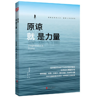 原谅就是力量