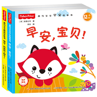 费雪宝宝早安晚安故事合辑（套装共2册）