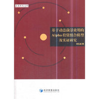 基于动态前景效用的Alpha 投资组合模型及实证研究