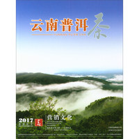 云南普洱茶（2017春）