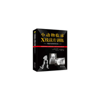 小动物临床X线读片训练——判读方法和思考方法