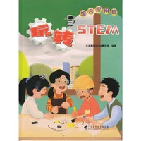 玩转STEM(硬件篇、软件篇、算法篇、综合应用篇)