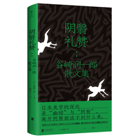 阴翳礼赞