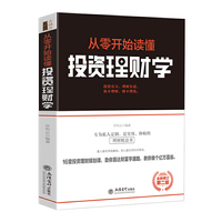 去梯言-从零开始读懂投资理财学