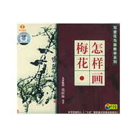 跟名师学美术写意花鸟画教学系列 怎样画梅花(VCD)