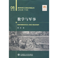 数学与军事(第二辑)