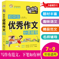 初中生优秀作文分类辅导小蜜蜂作文