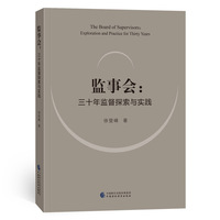 监事会