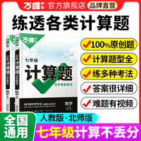 万唯中考 计算题数学七年级