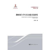 教师特质与学生非认知能力发展研究（GJJ）