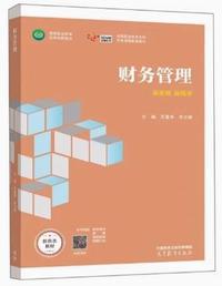财务管理