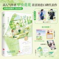 巴掌印【印签版+当当定制人设卡x2】甲虫花花青涩初恋代表作