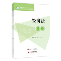 经济法基础   中等职业教育“ 十四五” 规划教材