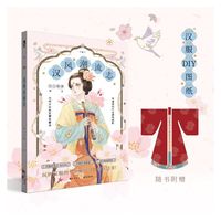 汉风潮流志：古人很潮MOOK系列 汉服形制图鉴时尚汉服全彩图文 名人美妆穿搭潮流唐风趣说历史汉服潮流 美人风华志