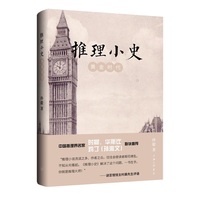 推理小史：黄金时代