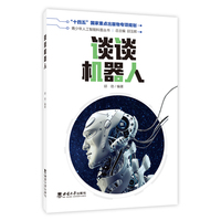 谈谈机器人