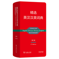 精选英汉汉英词典(第5版)(便携本)