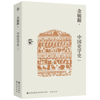 中国史学史（新校本）/大家丛书