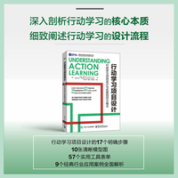 行动学习项目设计：行动学习项目设计与实施的四大模式