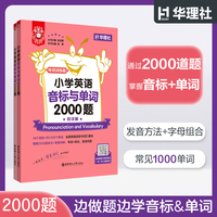 金英语.小学英语音标与单词2000题
