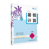 25暑假计算 小学1升2年级