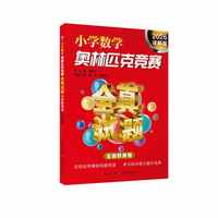 小学数学奥林匹克竞赛全真试题. 全国联赛卷 2026详解版