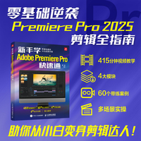 新手学Adobe Premiere Pro快速通
