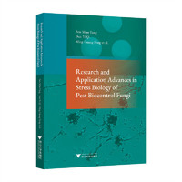 生防真菌胁迫生物学研究与应用进展（Research and Application Advances in Stress Biology of Pest Biocontrol Fungi)