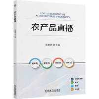农产品直播 陈惠香