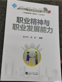 职业精神与职业发展能力