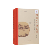明清才子传笺证?第五卷?清代诗文编（顺治—康熙前期）
