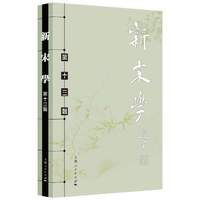 新宋学（第十三辑）
