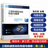 工程机械发动机构造与维修（张红岩）（第二版）