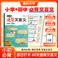 【聪状元】60天速背文言文趣味图解文言文专项课内经典必背课外经典常考小升初必背完全解读专项课内课外解析