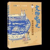 文物中国史--宝盒里的紫禁城
