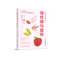 慢性病与营养