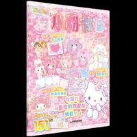 Hello Kitty和她的小伙伴们·闪闪亮小粉书·花朵号（和Hello Kitty一起玩， 超多精彩贴纸、涂色游戏等你来发现）
