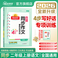 2026秋阳光同学同步作文看图说话写话二年级人教版同步练习2年级上册语文专项训练作文辅导训练习本