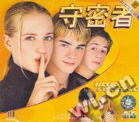 守密者Iittle secrets(VCD)