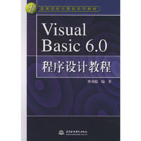 Visual Basic 6.0程序设计教程
