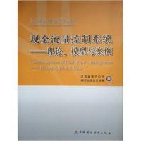现金流量控制系统