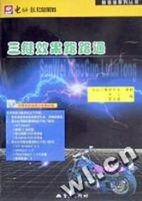 三维效果路路通(附CD)/路路通电脑丛书